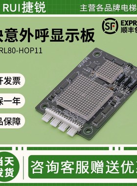 东莞快意电梯外呼板CTRL80-HOP11/IFE-80默纳克显示板HOP12楼层板
