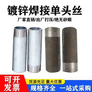 镀锌焊接单头丝外螺纹丝头4分6分1寸DN25无缝管镀锌钢管一头套丝