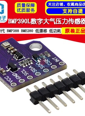 BMP390L 数字 大气压力 传感器模块 替代 BMP388 BME280 低功耗