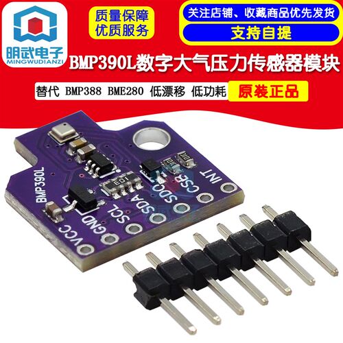 BMP390L 数字 大气压力 传感器模块 替代 BMP388 BME280 低功耗