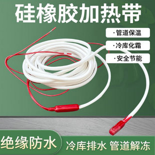 220V冷库排水管化霜加热线下水管防冻发热丝防水硅橡胶除霜加热带