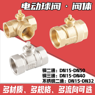 微型黄铜电动二通球阀三通阀体不锈钢内螺纹牙口球阀体DN15 20 25