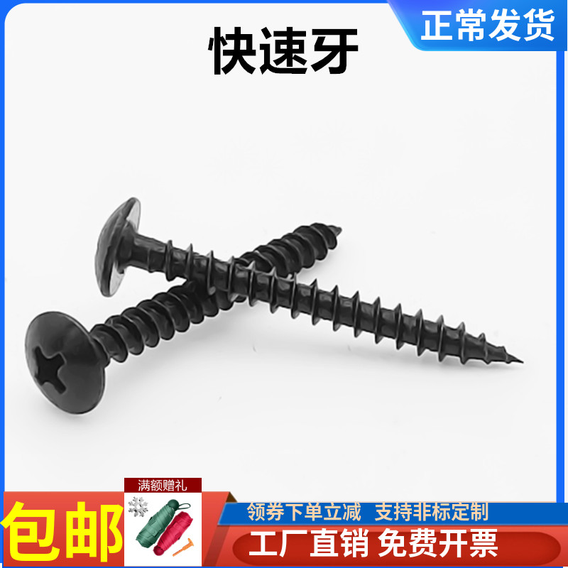 快速牙自攻 大扁头自攻螺丝钉蘑菇头伞形粗螺纹宽牙木螺钉M4*1635