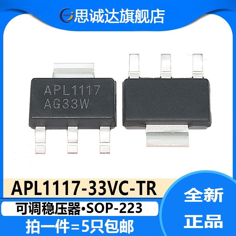 APL1117-33VC-TR 全新正品 APL1117-3.3 SOT-223 可调稳压器 3.3V