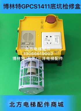 GPCS1411博林特底坑检修盒/博林特检修盒GPCS1411/博林特2HL3包邮