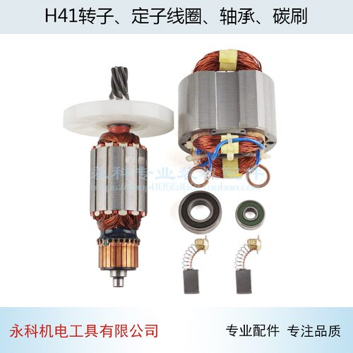 适配H41转子定子线圈Z1G-FF03-6电镐7齿转子电镐电动工具配件