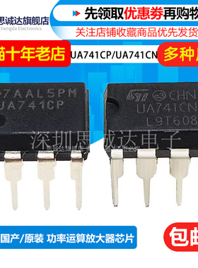 UA741CP/UA741CN 直插DIP-8 全新原装运算放大器集成IC UA741