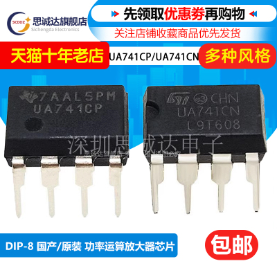 UA741CP/UA741CN 直插DIP-8 全新原装运算放大器集成IC UA741