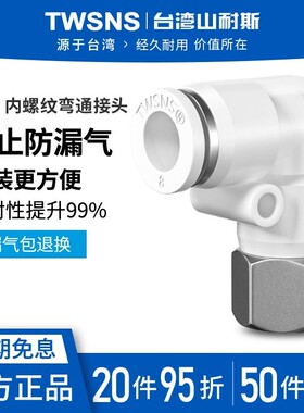 气管气动内螺纹弯通快速接头PLF/4/6/8mm/10/12/14/01-02-03-04