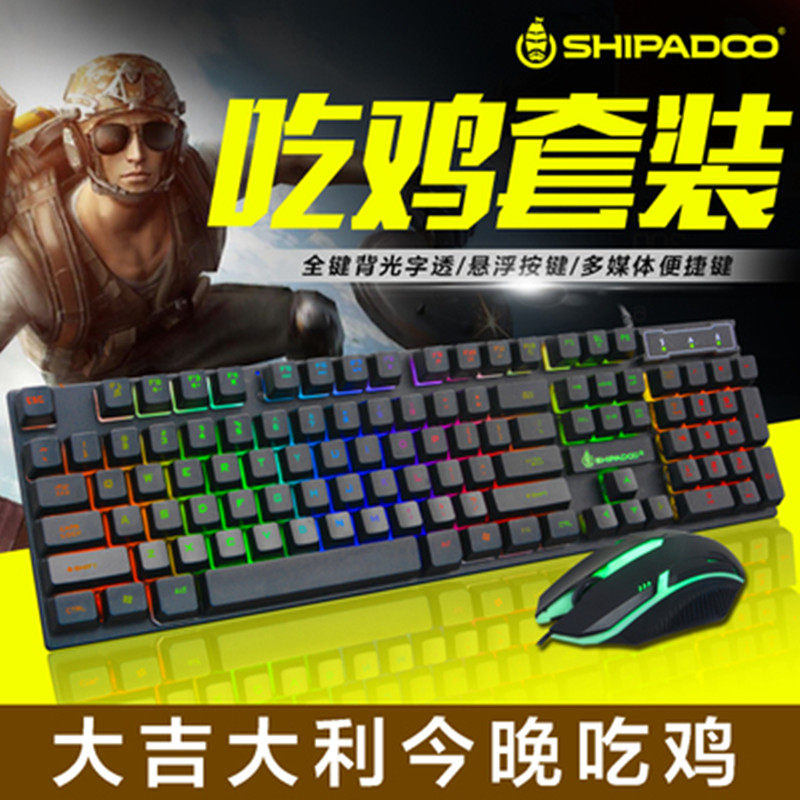 十八渡D280发光键盘鼠标套装装机配送键鼠套装防水发光背光键鼠