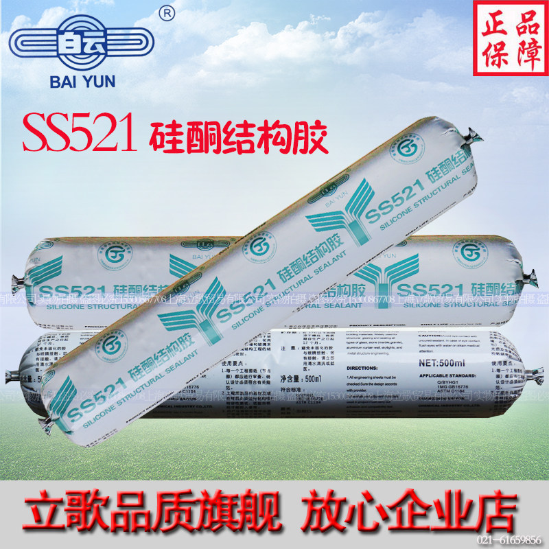 广州白云SS521硅酮结构胶 玻璃幕墙胶 耐候胶 密封胶 硅胶500ml