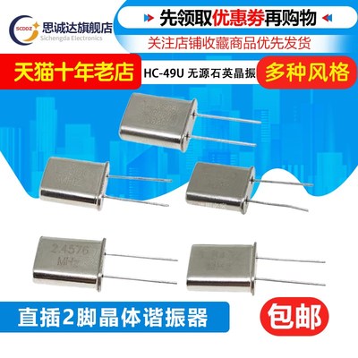 HC-49U无源石英晶振1.8432/2M 2.4576M 6M12MHZ直插2脚晶体谐振器