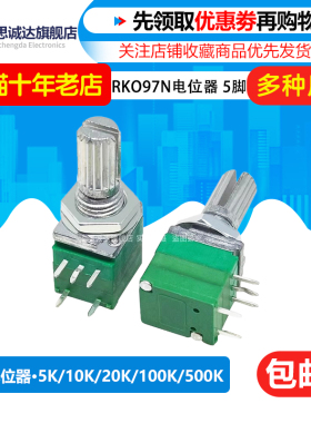RK097N 双联5脚电位器 带开关 RV097G B5K 10K 20K 50K 100K 500K