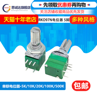 RK097N 双联5脚电位器 带开关 RV097G B5K 10K 20K 50K 100K 500K