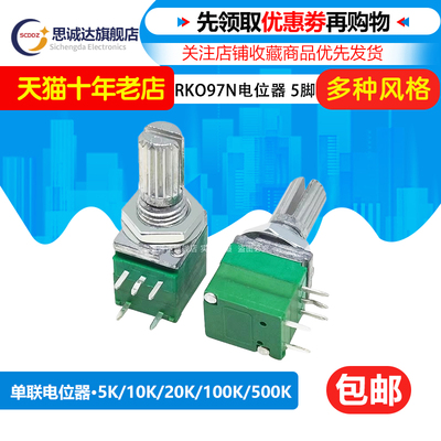 RK097N 双联5脚电位器 带开关 RV097G B5K 10K 20K 50K 100K 500K