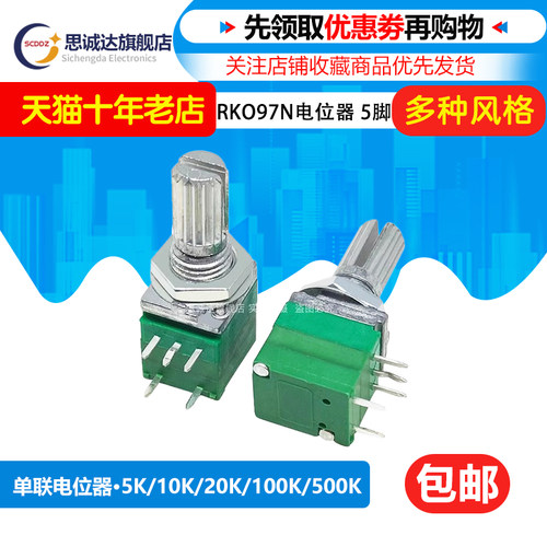 RK097N 双联5脚电位器 带开关 RV097G B5K 10K 20K 50K 100K 500K