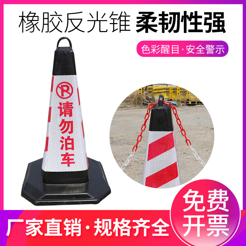 反光路锥加重厚橡胶方锥70cm请勿泊车停车警示桩雪糕筒桶路障锥,搬运/仓储/物流设备,其他起重搬运设备,淘宝优惠券,粉丝福利购,淘宝优惠卷