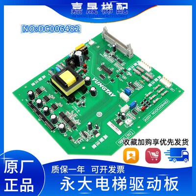 永大电梯高压驱动板SBDC[B2] ASSY NO:DC006482电源板 电梯配件