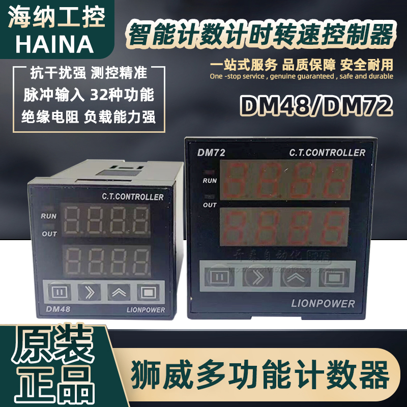 DM48 DM72狮威LIONPOWER多功能智能数显计数器累时器计时器计米器