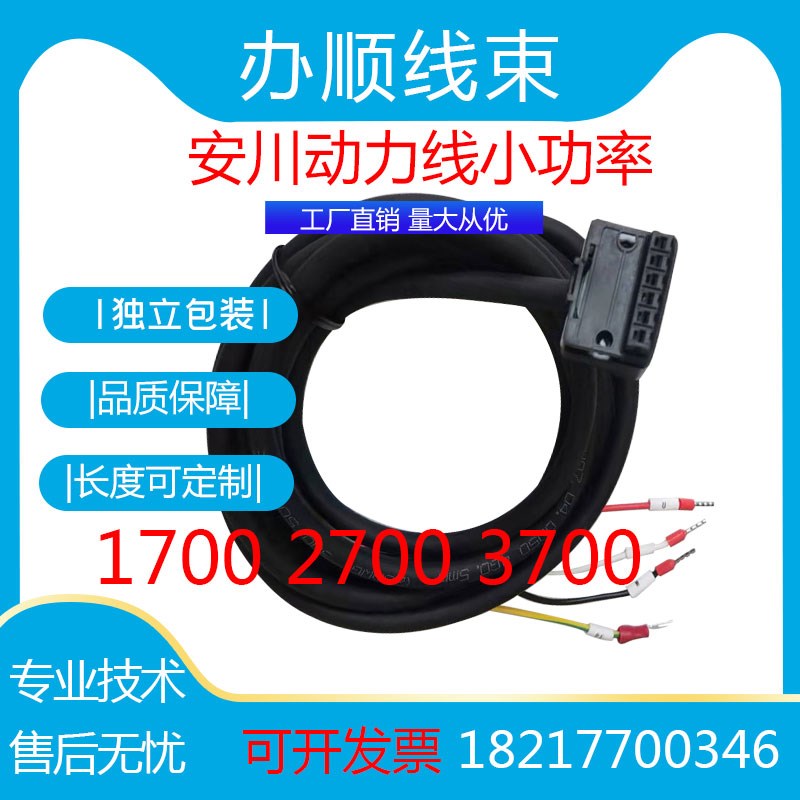 安川小功率伺服电机动力SM-1700 2700 3700电源线JZSP-CSM01-03-E