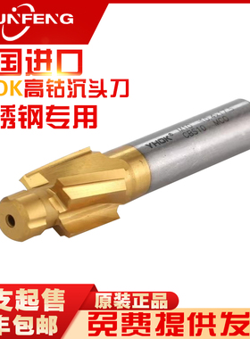 韩国YHOK含钴不锈钢专用M35沉头沉孔铣刀带导柱平底锪刀沉孔