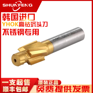 韩国YHOK含钴不锈钢专用M35沉头沉孔铣刀带导柱平底锪刀沉孔