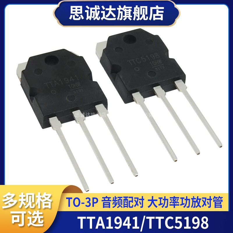 TTA1941/TTC5198 OSEN 欧芯 音频配对大功率功放对管 A1941/C5198