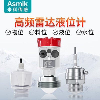 米科高频雷达液位计料位计粉尘罐体大量程智能水位计防腐物位计