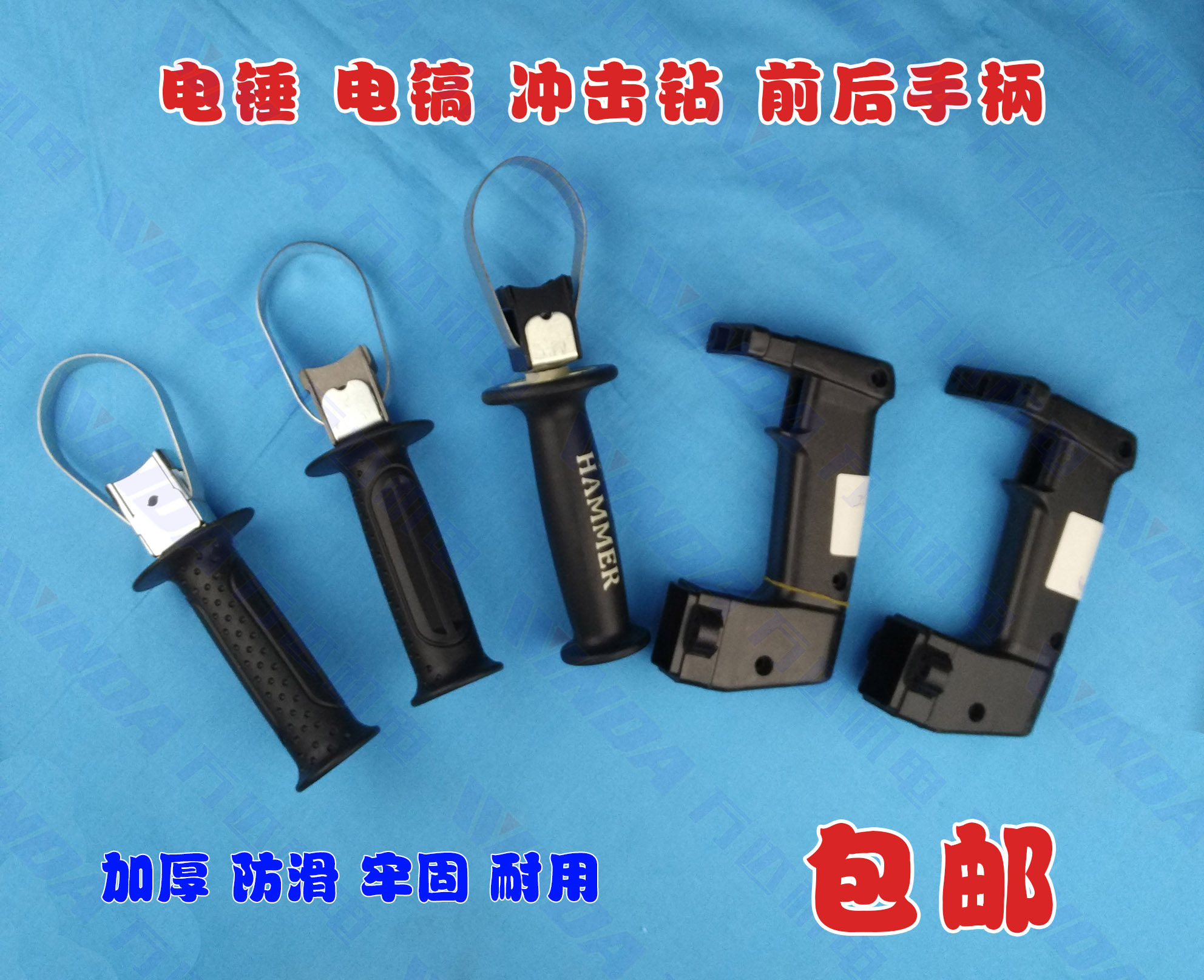包邮26电锤前手把手柄 0810前手柄  26电锤后手柄 冲击钻手柄,农用物资,苗木固定器/支撑器,淘宝优惠券,粉丝福利购,淘宝优惠卷