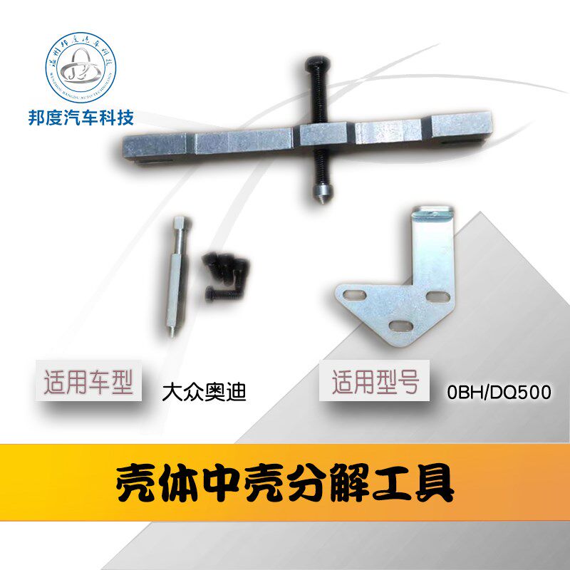 大众奥迪途观途昂迈腾OBH Q5 A4 a6 A8L波箱分解工具保时捷维修