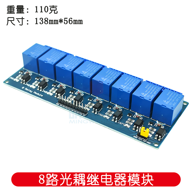 8路继电器模块 带光耦隔离支持AVR/51/PIC 单片机