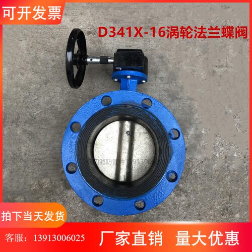 D341X-16涡轮法兰蝶阀 手动大口径蝶阀 法兰涡轮蝶阀DN50-500 800
