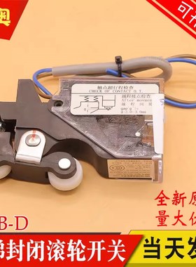 电梯封闭式滚轮开关HKB-D厅门触点开关总装黑色凸轮常开适用日立