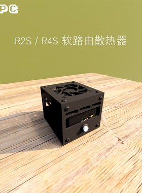 R2S软路由r4s外壳散热器风扇降温底座支架openwrt爱快LEDE