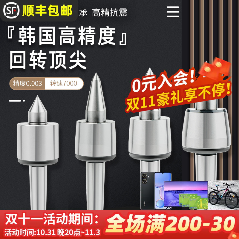 韩国品质高速精密回转顶尖莫氏MT3/4/5号顶针高精度数控回转顶尖