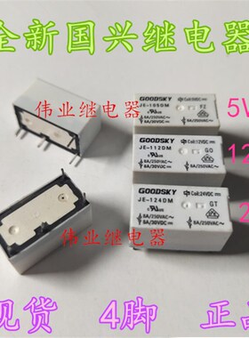 JE-105DM 5VDC JE-112DM 12VDC JE-124DM 24VDC全新散装继电器4脚