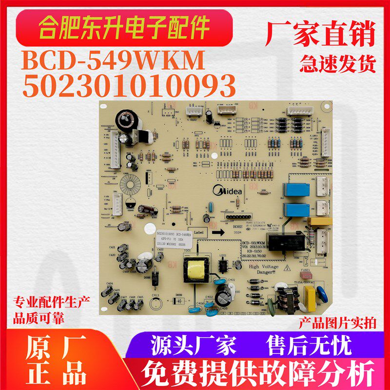 适用美的冰箱BCD-546WKM主板 主控板 电脑板 编码502301010093