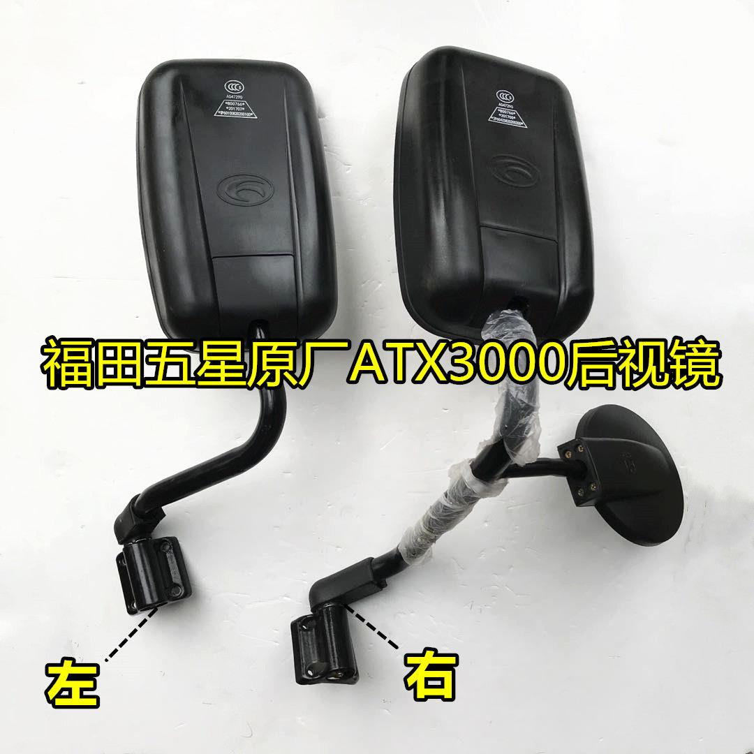 福田五星原厂三轮车倒车镜领翔3000福田后视镜下视镜反光镜农用