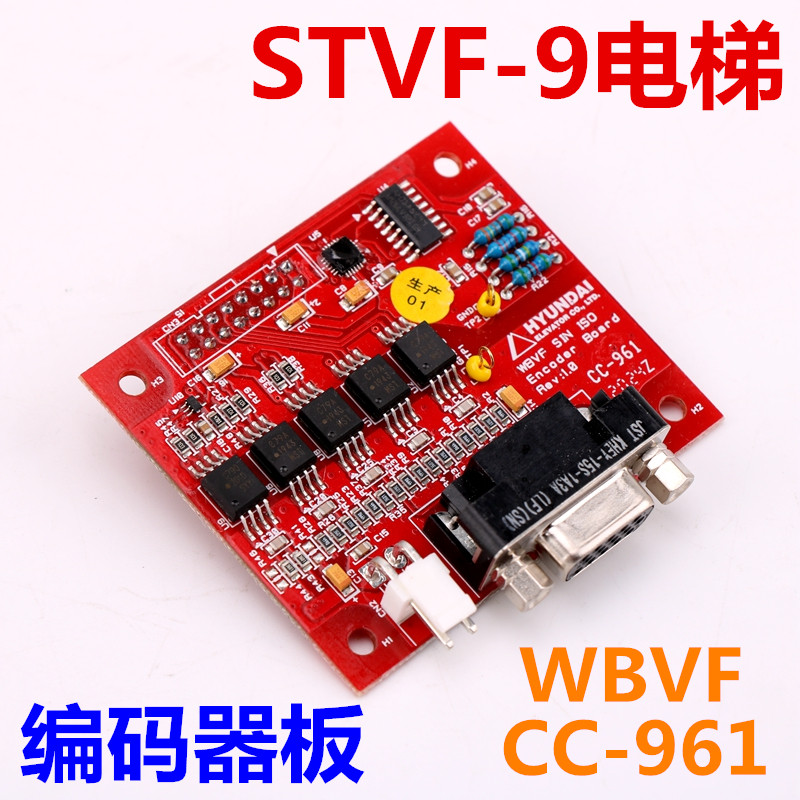 WBVF SIN ISO主板CC-961适用于上海现代STVF9型电梯编码器板 配件