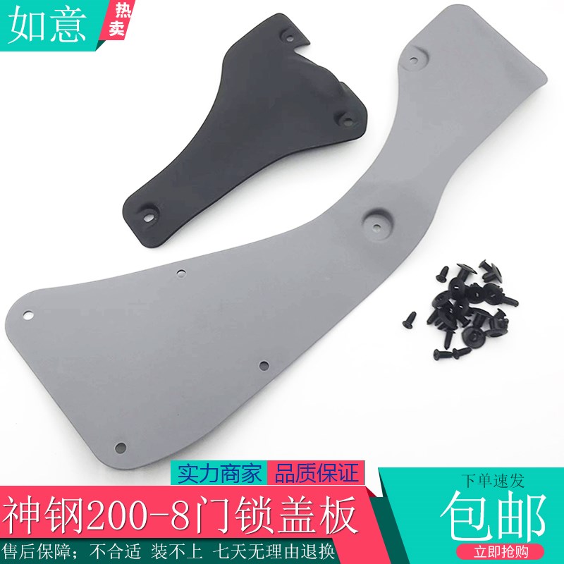 挖掘机配件神钢SK140 200 210 260 350-8超8车门锁盖板门锁装饰板