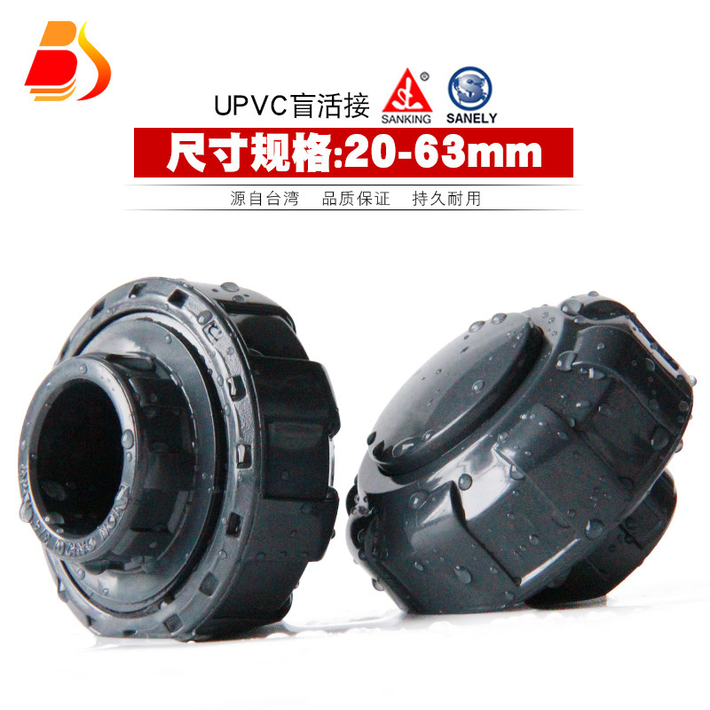 台湾三厘PVC活接管帽 UPVC盲活接 由令管帽堵头 塑料水管活动封帽,农机/农具/农膜,灌溉工具,淘宝优惠券,粉丝福利购,淘宝优惠卷
