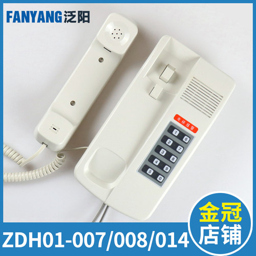 泛阳电梯机房对讲机 ZDH01-007 ZDH01-014 ZDH01-008泛阳对讲主机