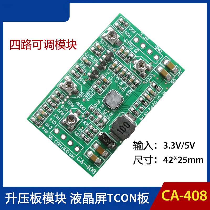 CA-408 CA-508 液晶屏TCON板 VGL VGH VCOM AVDD四路可调升压模块