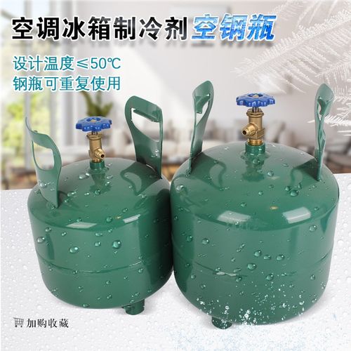 制冷剂冷媒雪种灌装容器空调冰箱氟利昂空钢瓶充注瓶6公斤 8公斤