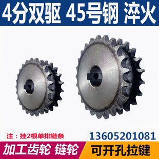 4分双驱链轮成品孔挂两根单排链条10齿到25齿现货速发45号钢淬火