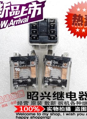 全新原装735H-2C-F-C 8脚30A松川 12VDC继电器二开二闭台湾省生产