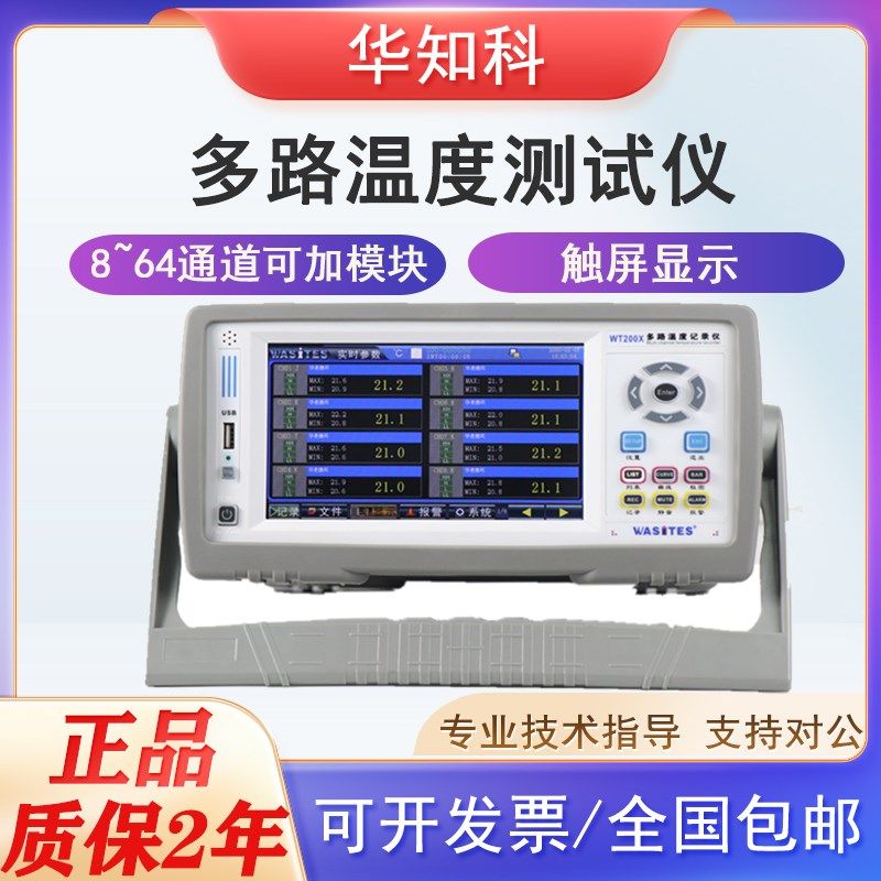 华知科多路温度测试仪WT208/16/24/32路多通道高精度采集测温记录,标准件/零部件/工业耗材,输送带/传送带,淘宝优惠券,粉丝福利购,淘宝优惠卷