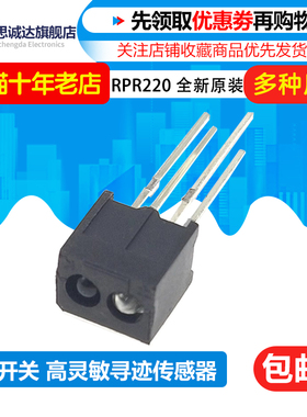 全新 RPR220 光电开关 反射型光耦 高灵敏寻迹传感器