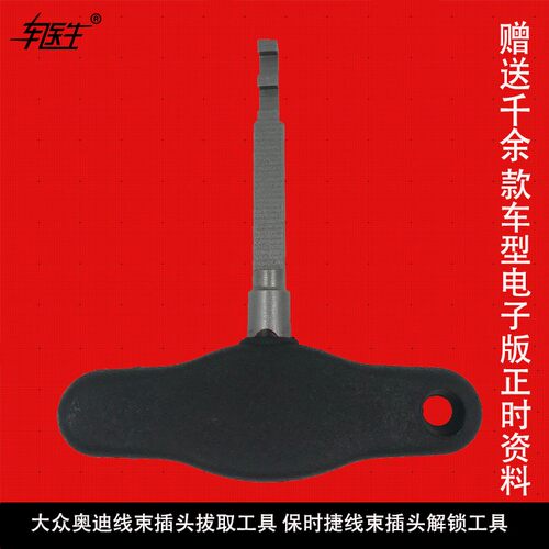 大众奥迪线束插头拔取工具 保时捷线束插头解锁工具 线头拆卸工具