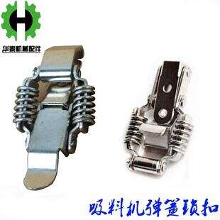 吸料机弹簧拉扣 抽料机料斗锁扣弹簧搭扣上料机不锈钢料斗桶卡扣